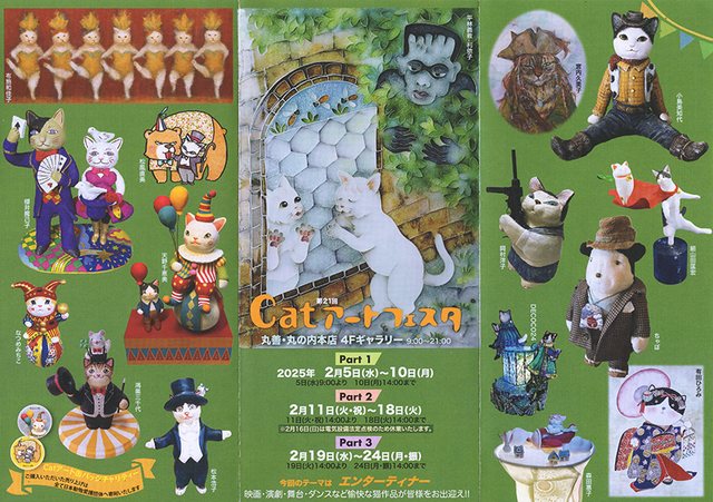Catアートフェスタ1.png