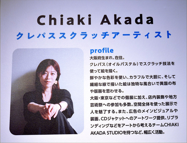 Chiaki Akada5.jpg