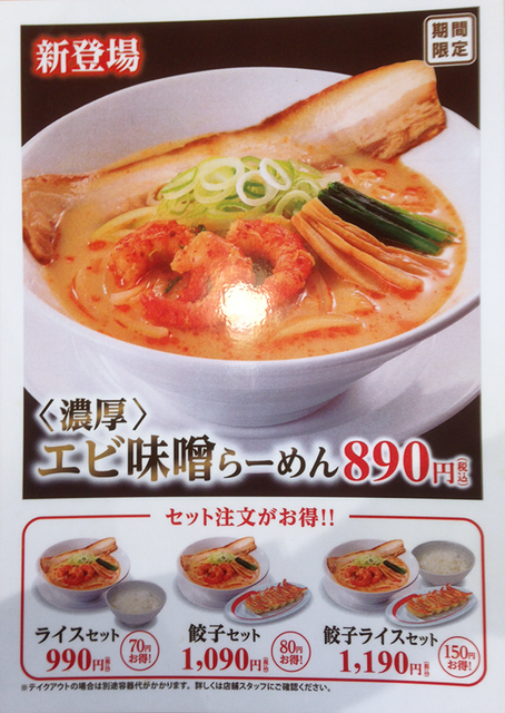 えび味噌ラーメン1.png