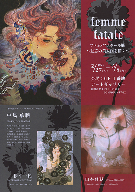ファーム・ファタール展1.png