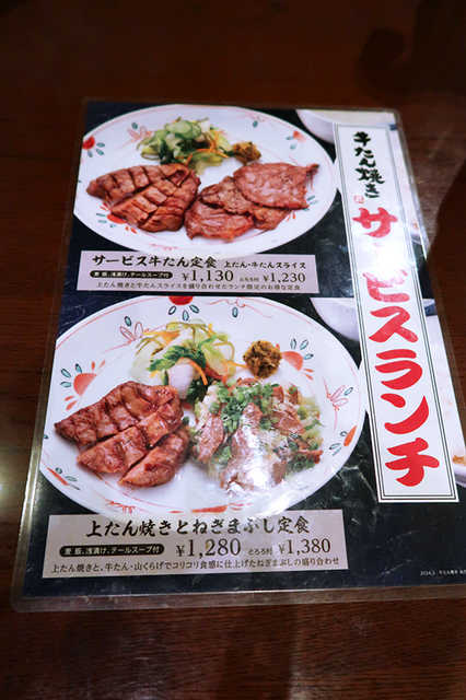 仙台風牛たん焼き1.png