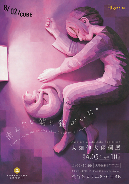 大畑伸太郎個展1.png