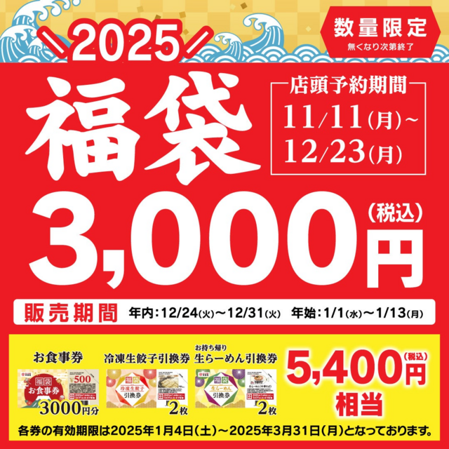 幸楽苑.png