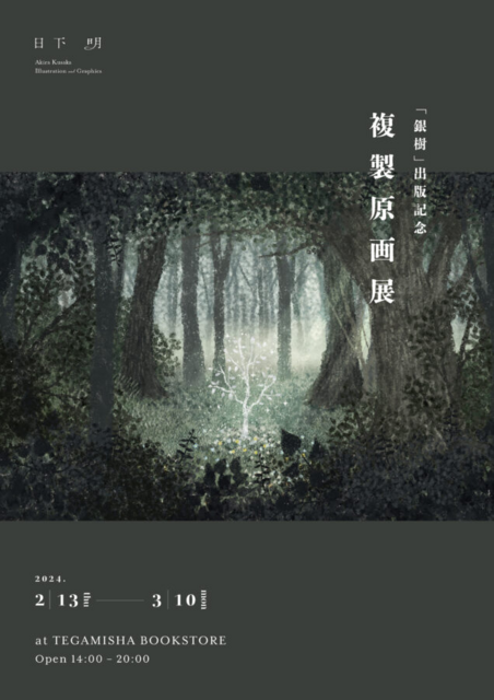 日下明.png