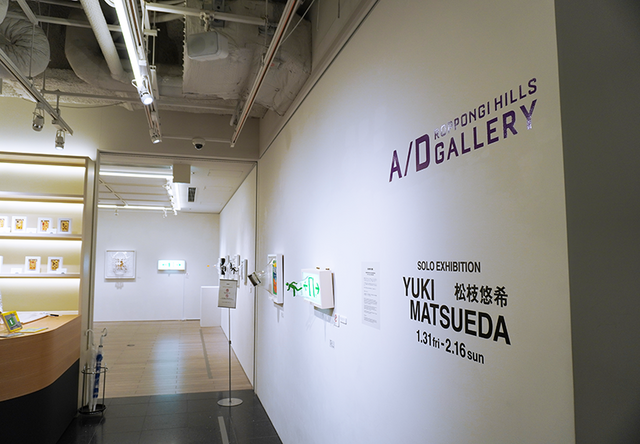 松枝悠希展2.png