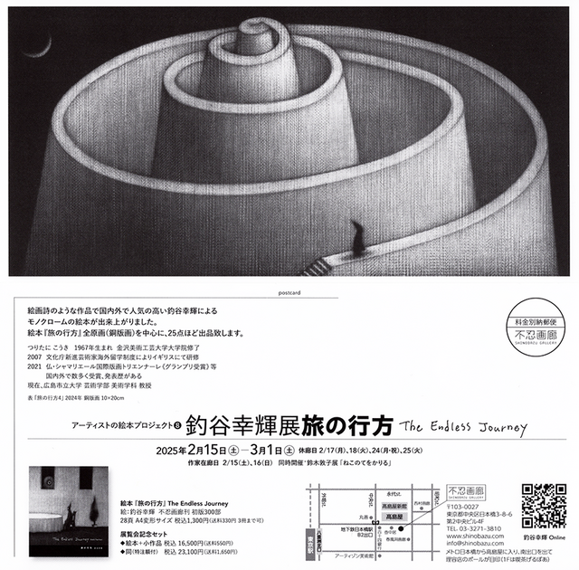 釣谷幸輝展1.png