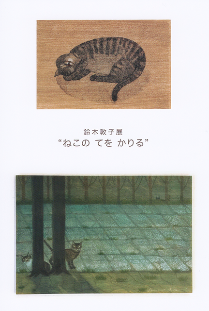 鈴木敦子展1.png