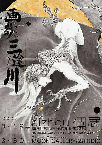 aizhou展.png